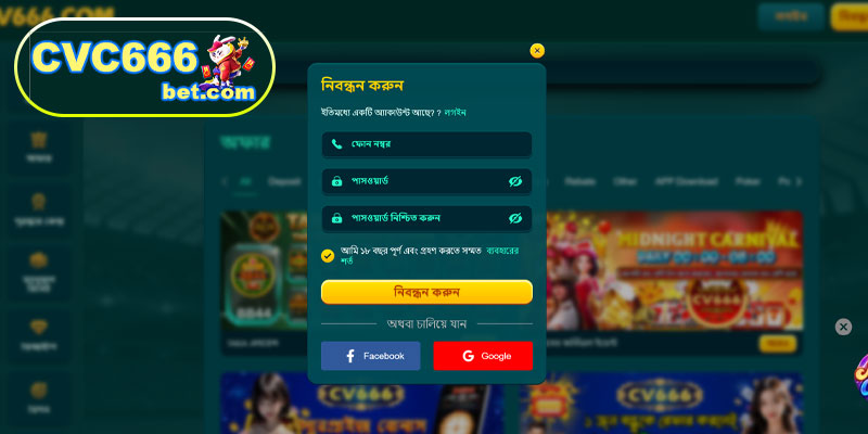 CVC666 এ অ্যাকাউন্ট নিবন্ধন ও যাচাইকরণ প্রক্রিয়া