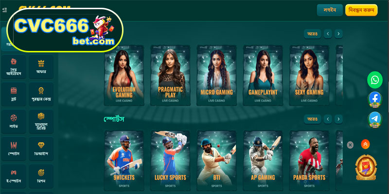 CVC666 এ গেমের বিশাল সংগ্রহ
